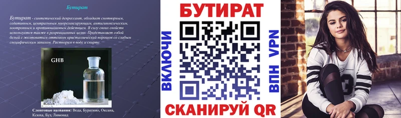 БУТИРАТ вода  Игра 